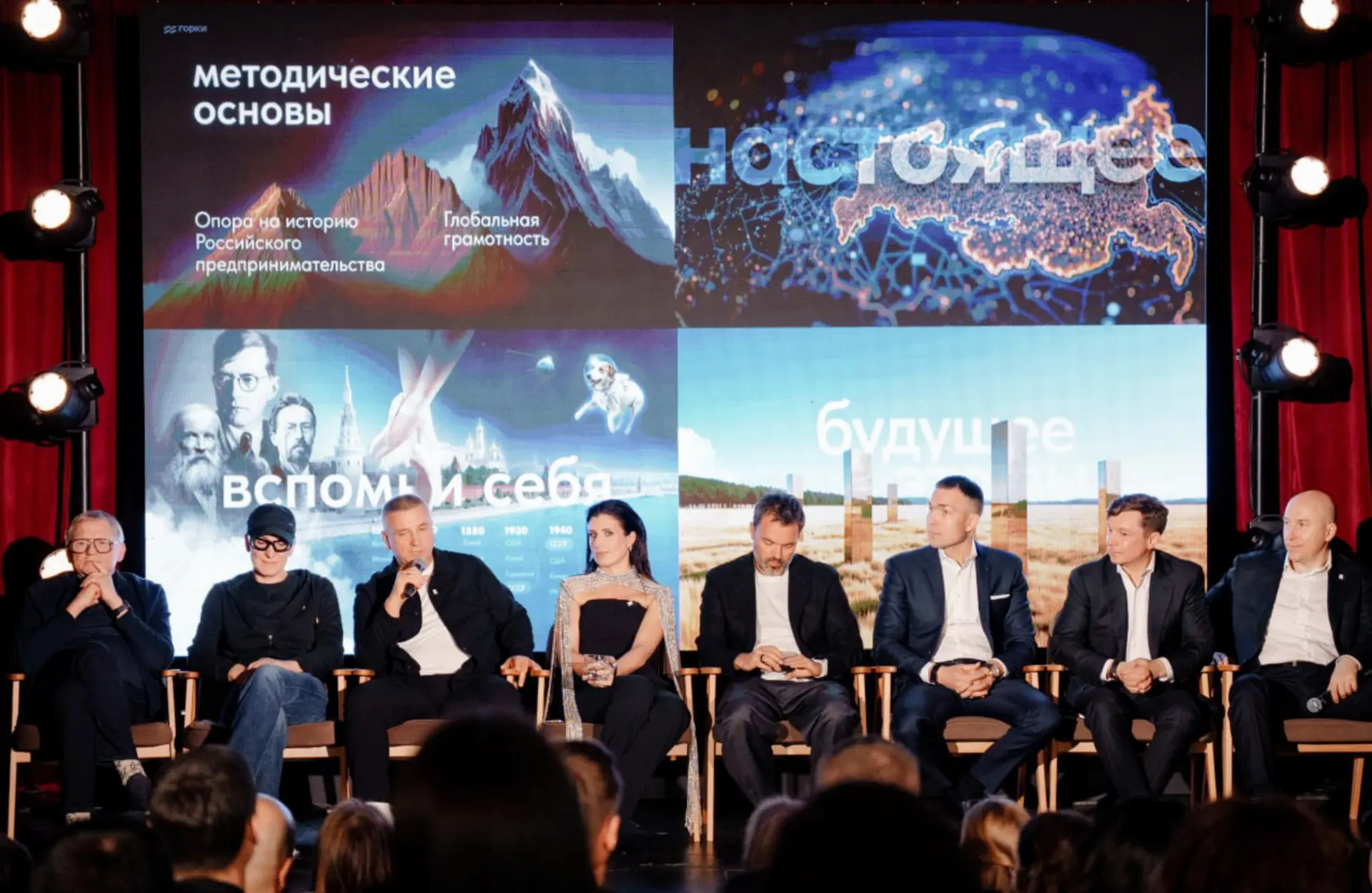 Панельная дискуссия основателей Школы бизнеса Горки